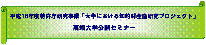������: ����16�N�x�������������Ɓu��w�ɂ�����m�I���Y�������v���W�F�N�g�v
���m��w���J�Z�~�i�[
